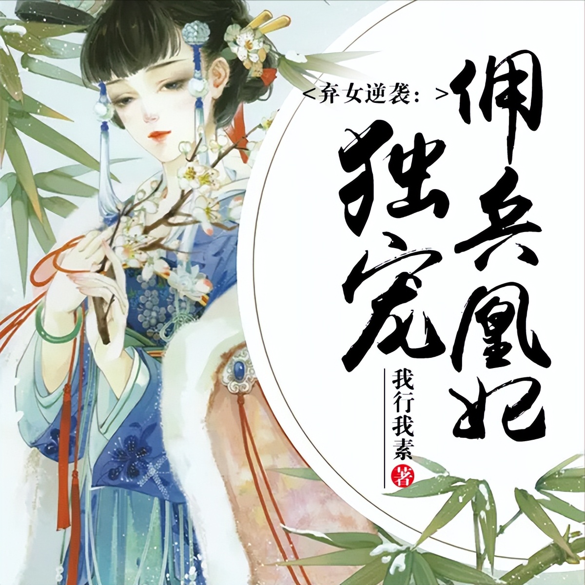 好看的穿越女主小说推荐超经典,经典文女主穿越小说推荐