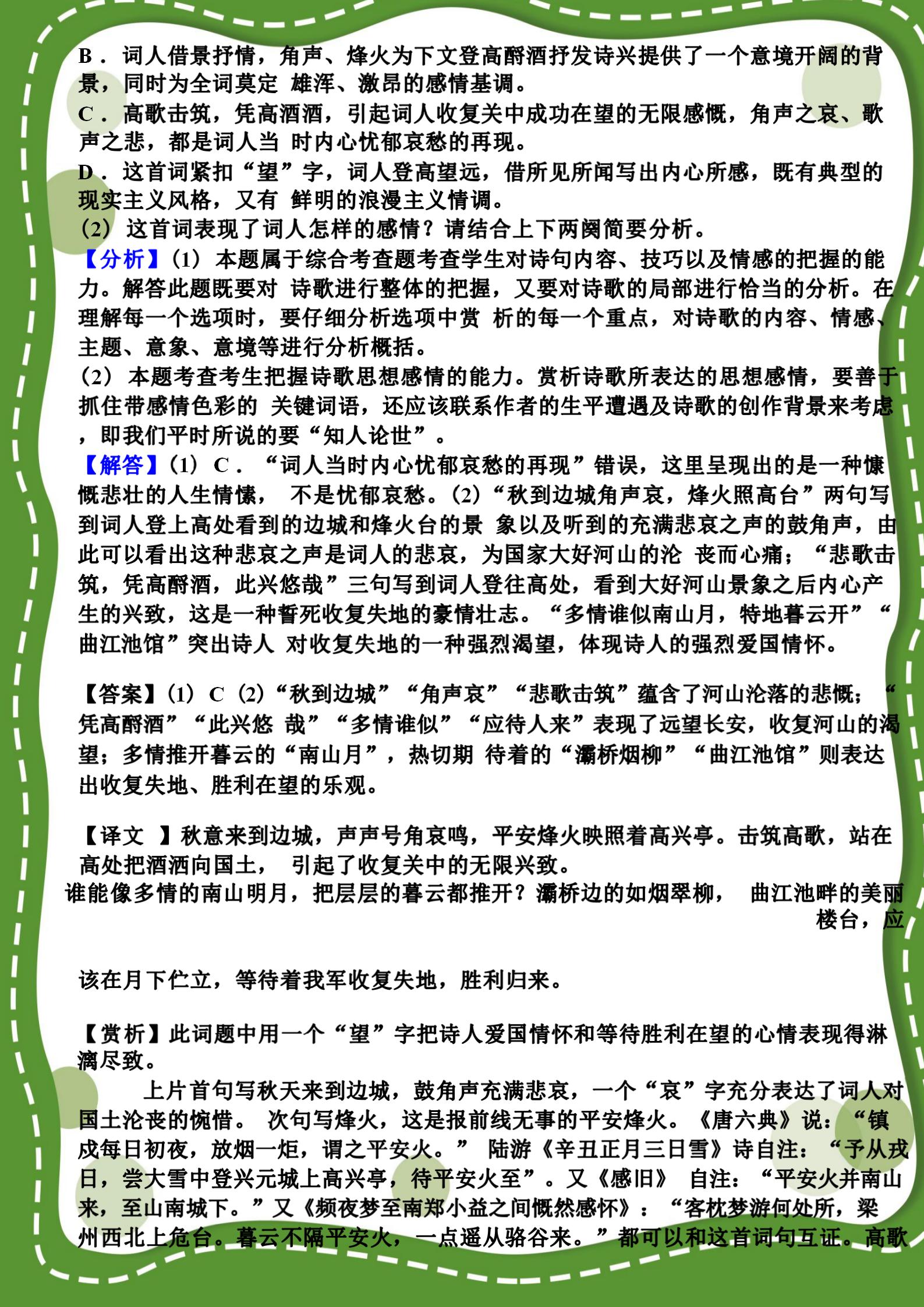 高考语文高分攻略诗歌鉴赏卷,高考语文高分攻略诗歌阅读第一讲