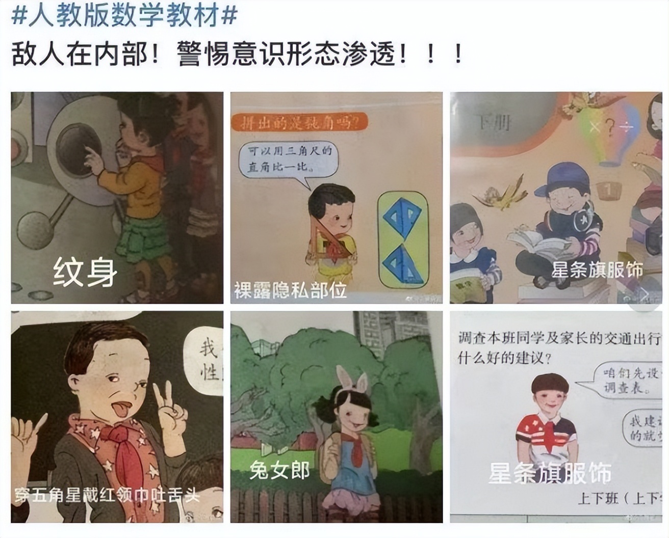 暴露儿童隐私部位的小学教材插画，只是“丑”的问题么？