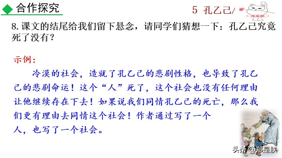 8下第6课语文鲁迅,鲁迅孔乙己课程导语