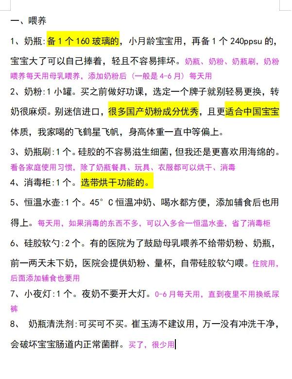 新生儿刚需品,新生儿宝妈要买什么