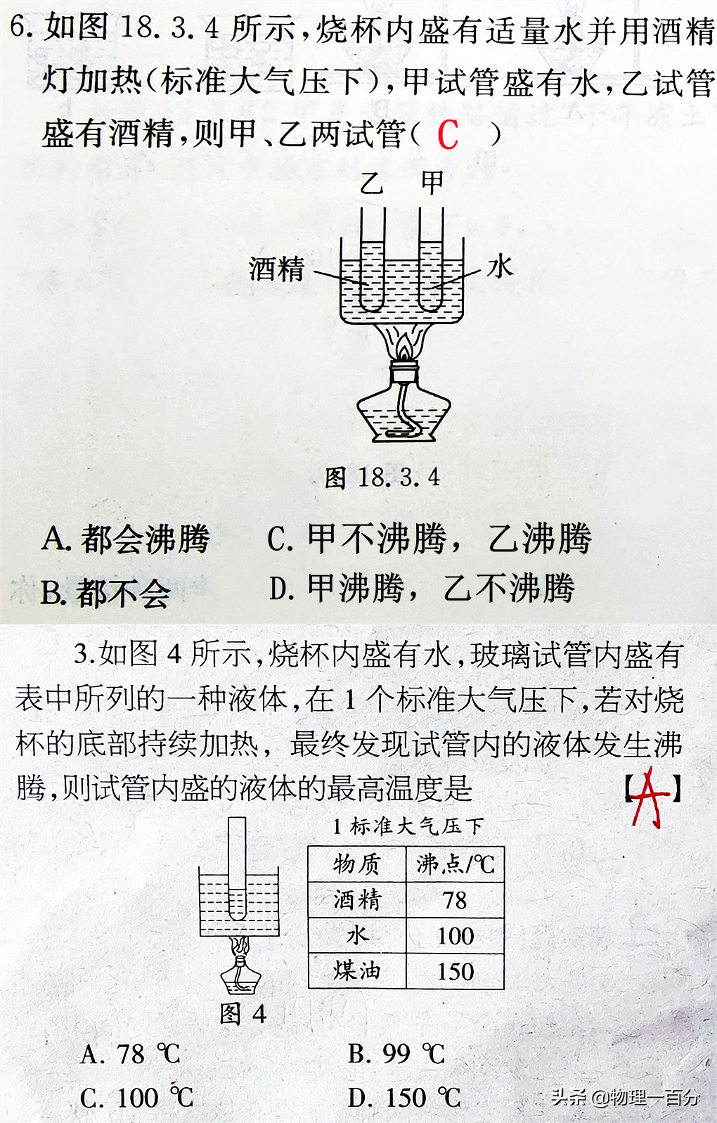 初中生快速提高成绩必看的四张图,初中物理38张示意图大全