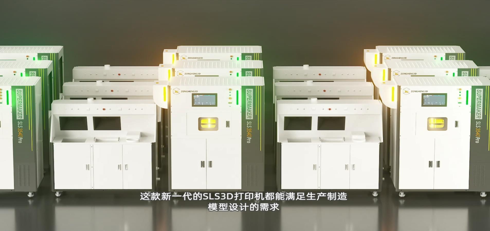 售价仅39.8万元，纵横增材发布高性价比尼龙3D打印机SLS3540-Pro