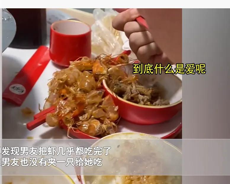 女生和男友吃饭，接个电话功夫，男友把虾全部干光，这男人能要吗