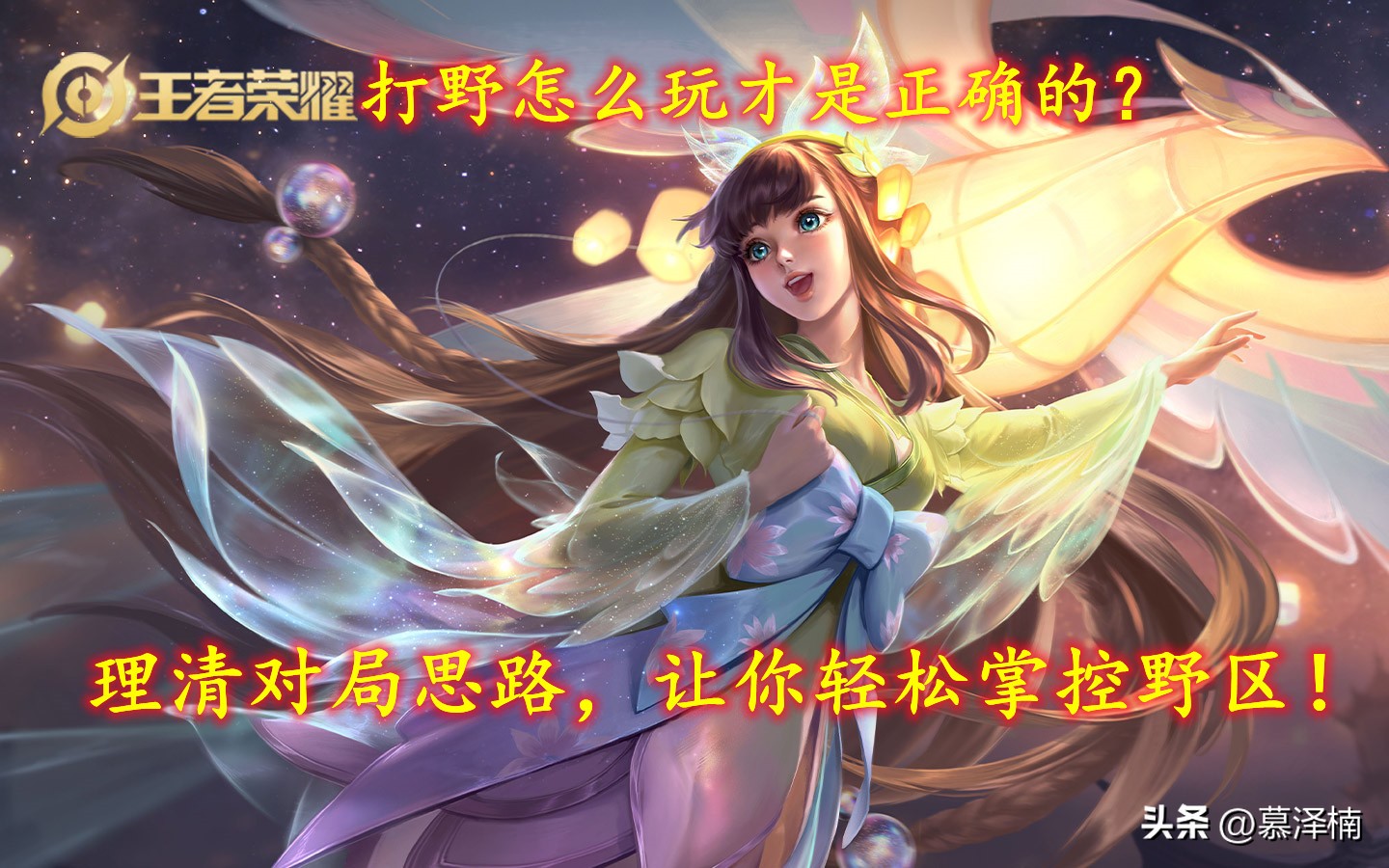 发育型打野怎么做到野区压制,怎样玩打野才是正确的打野思路