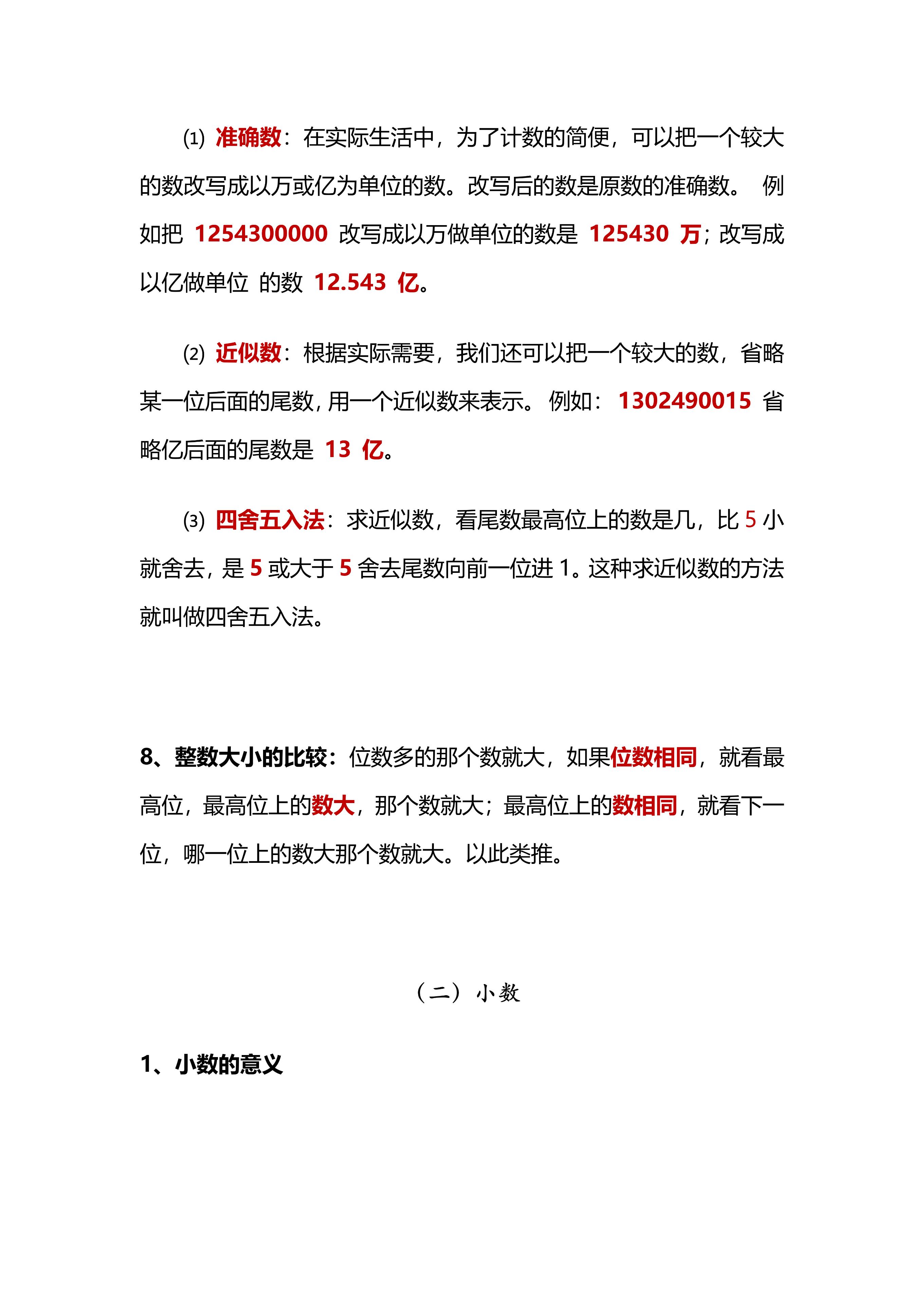 小升初数学总复习知识梳理高频,小学数学小升初知识点总复习资料