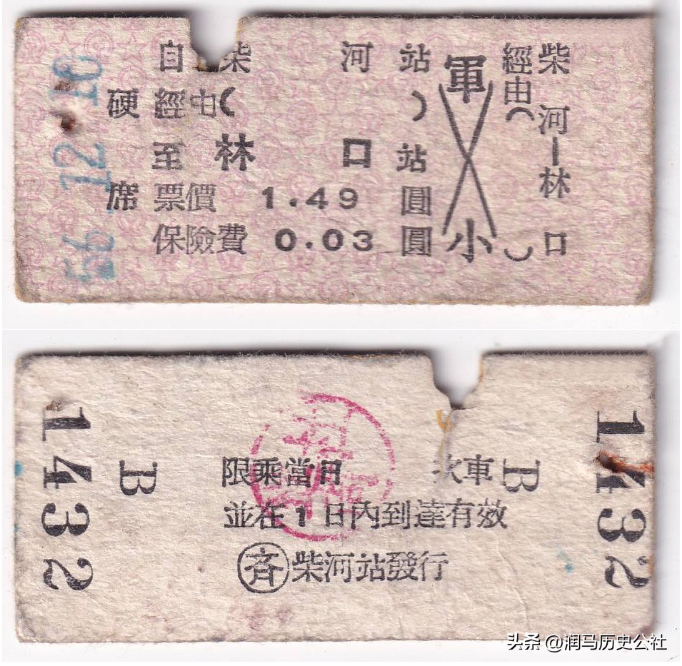 新中国的第一代火车票到底是什么样子？