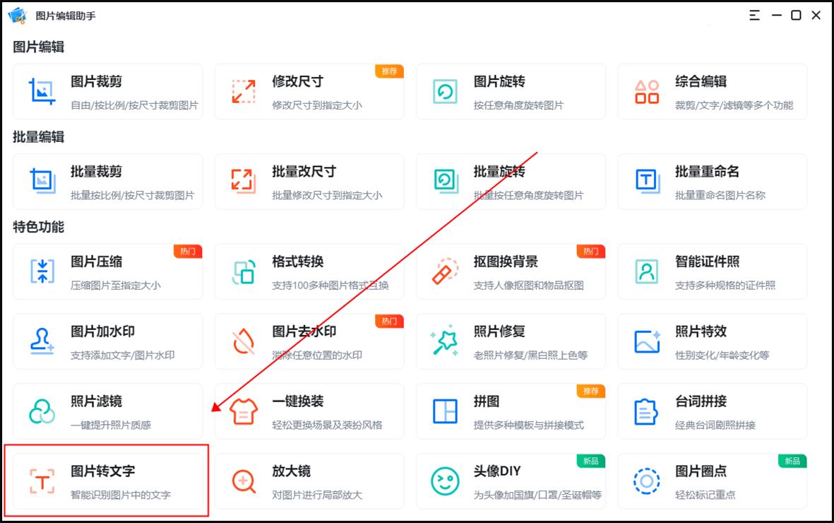 免费图片转换word,如何把图片表格转换为word表格