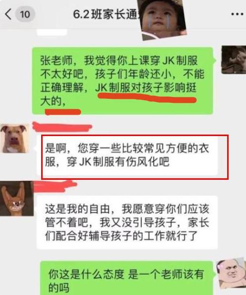 老师上课穿gk服家长质疑,教师穿jk上课引争议