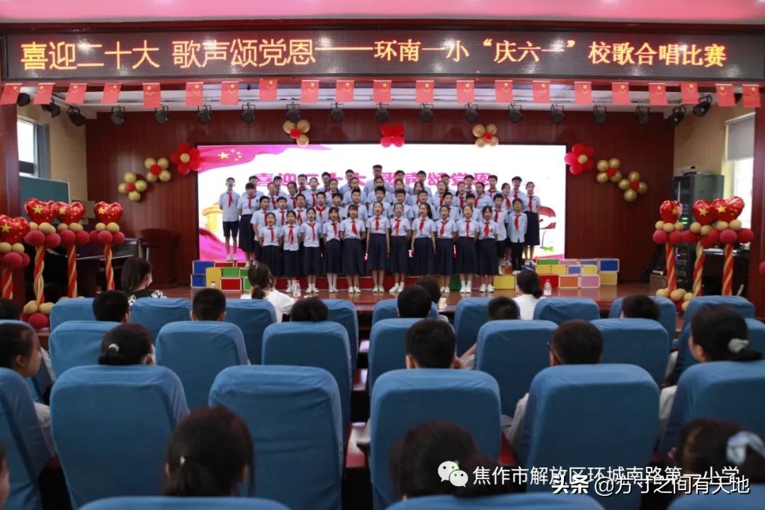 环南一小校歌,环南一小六一儿童节