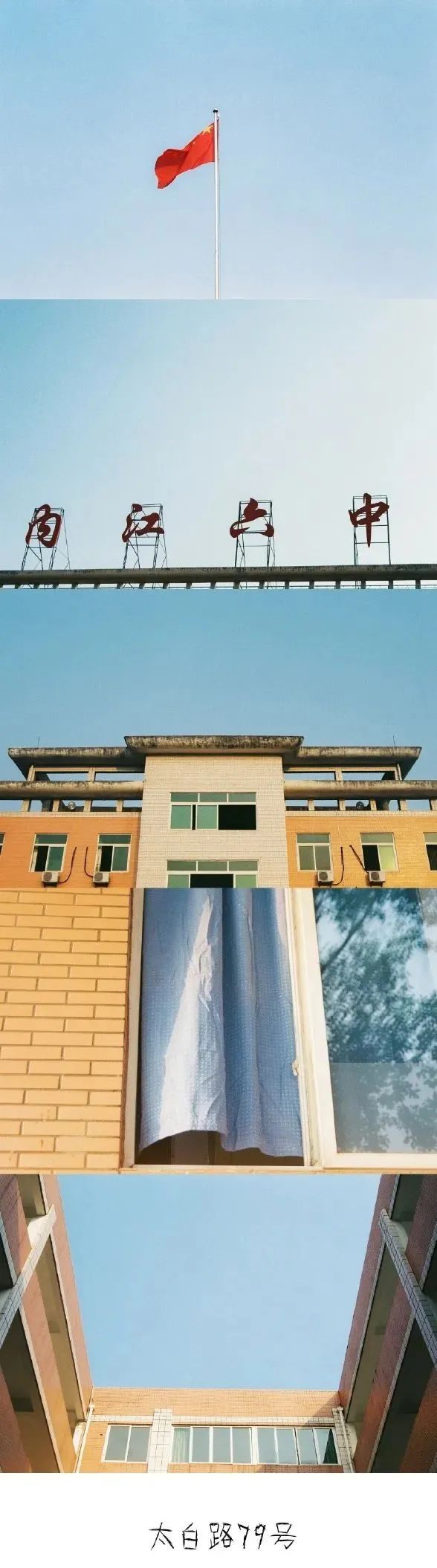 内江六中老校区,内江六中的一天