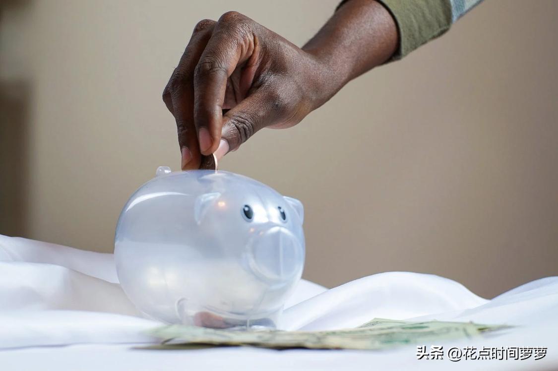 坚持正确存钱法，做永久储蓄者