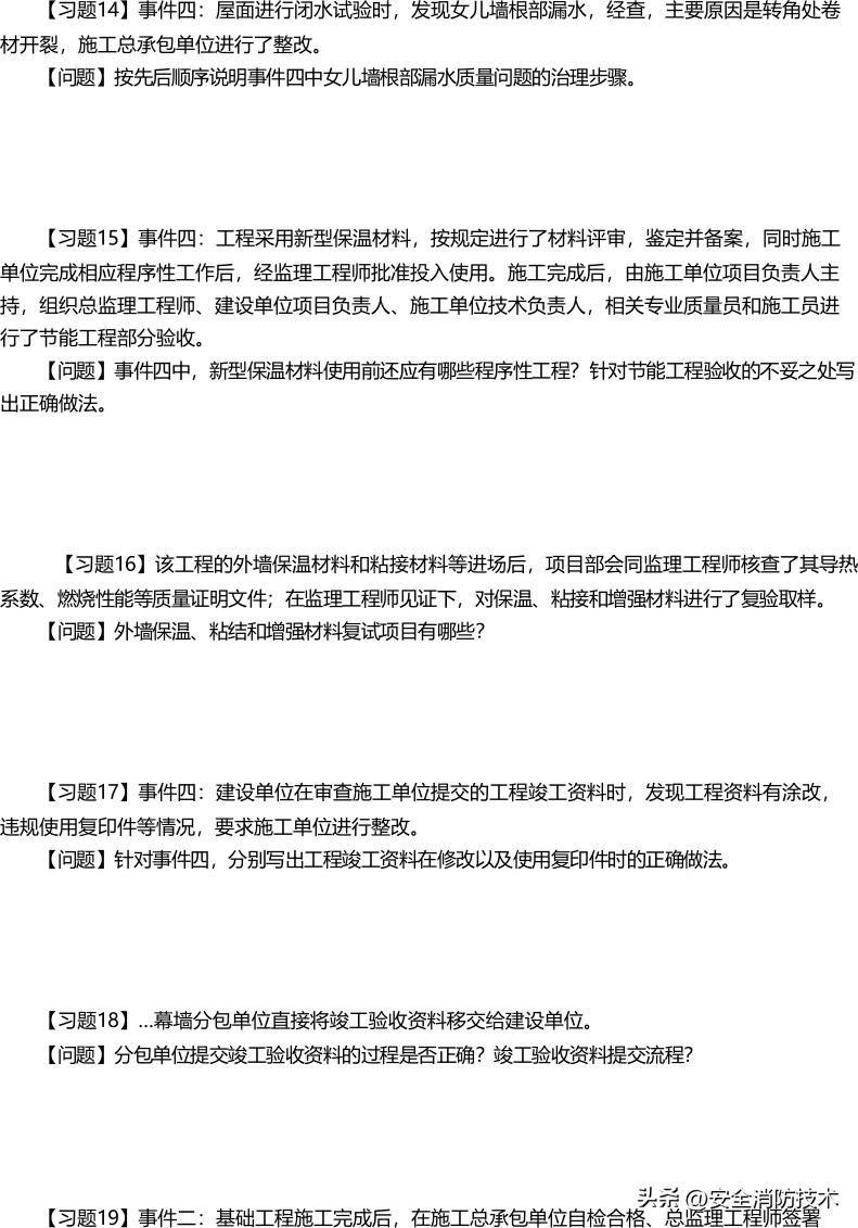 2024一级建造师建筑实务模拟试题,2023一级建造师建筑管理教学视频