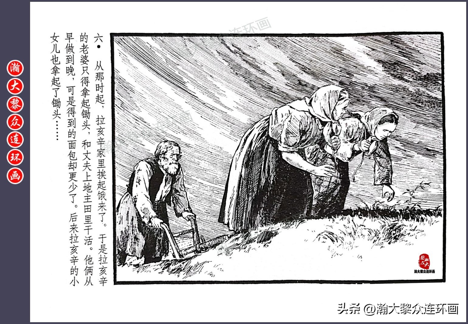顾炳鑫连环画作品欣赏,顾炳鑫百年诞辰连环画展