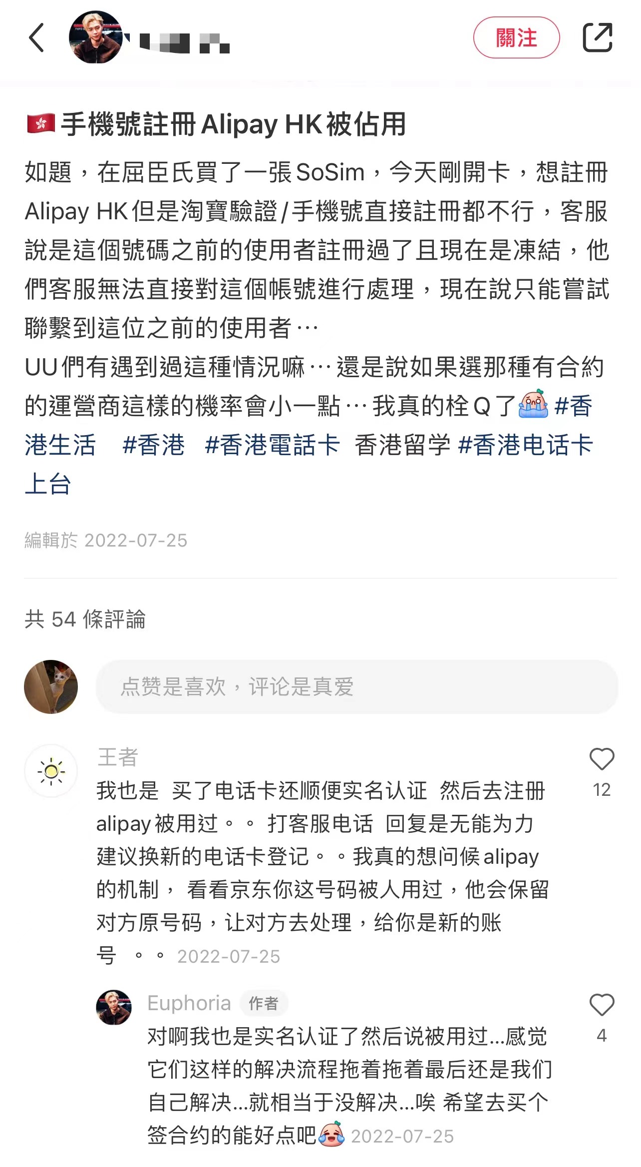 点新闻发声｜港漂来港购买电话卡很多APP用不了？