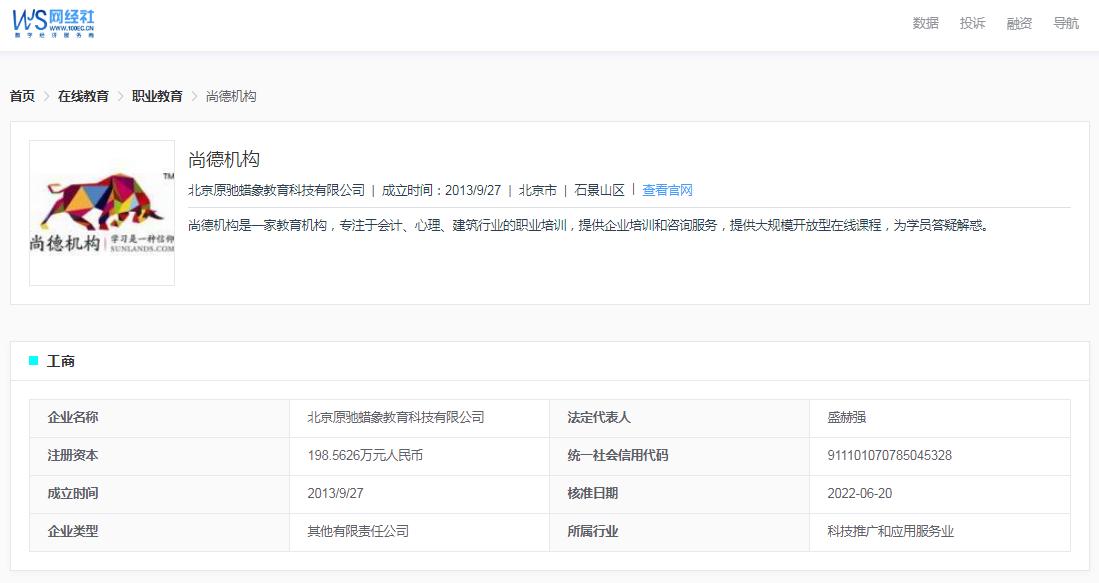 尚德机构退费走法律程序,尚德机构私自撤销退费申请