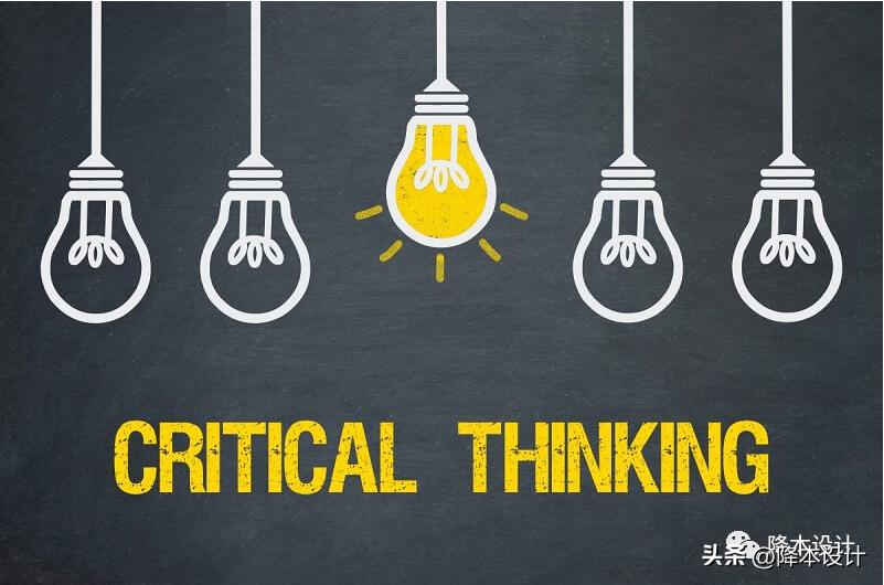 从小白到大师，工程师需要批判性思维