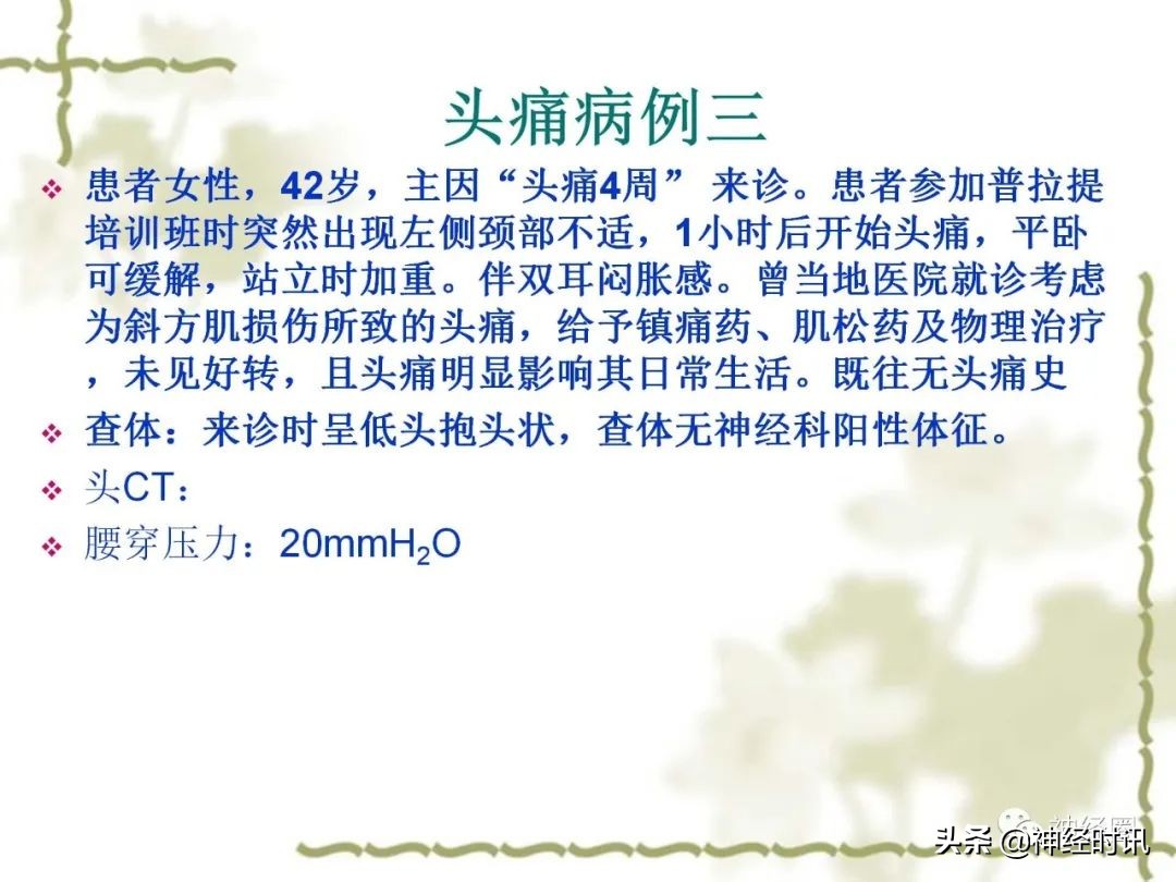 头痛从前额到头顶,头痛从左脑到右脑