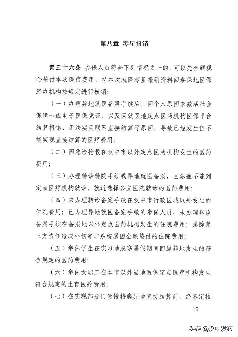 汉中医保最新消息,汉中新农合异地就医怎么报销