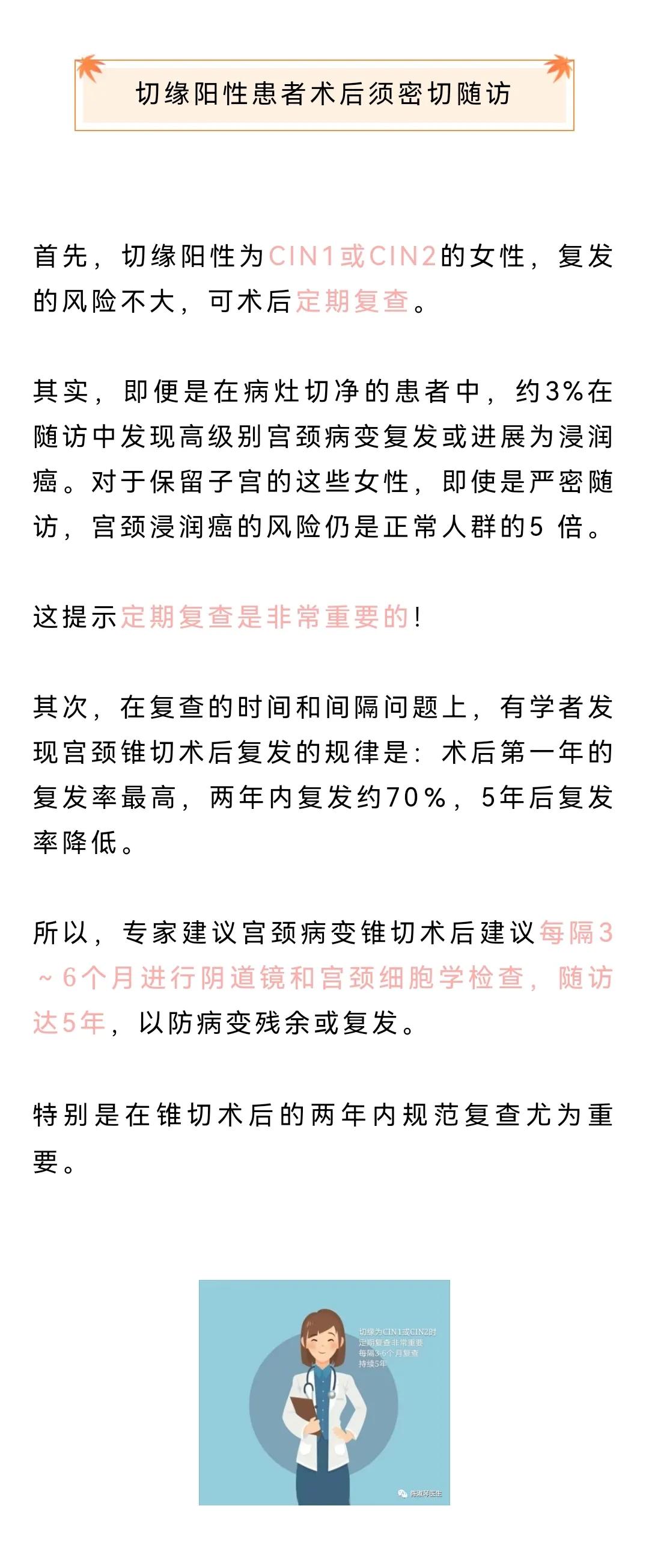 锥切以后切缘是阳性怎样治疗,二次锥切后切缘阳性的几率高吗