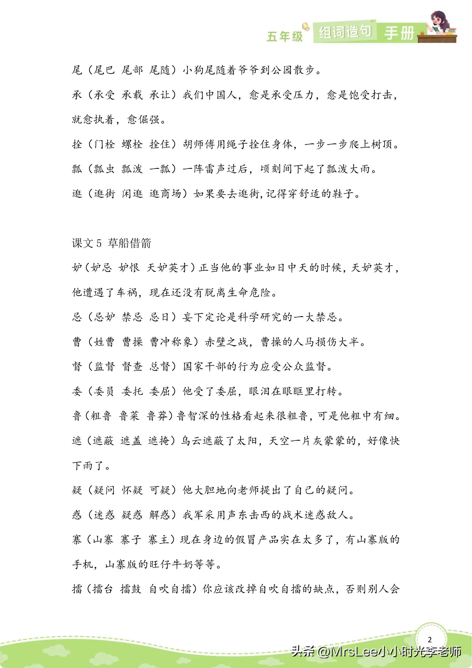 五年级下册14课刷子李的生字组词,五年级下册语文生字组词拼音造句