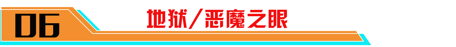 宫本武藏鬼剑武藏皮肤优化特效,宫本武藏皮肤鬼剑武藏优化