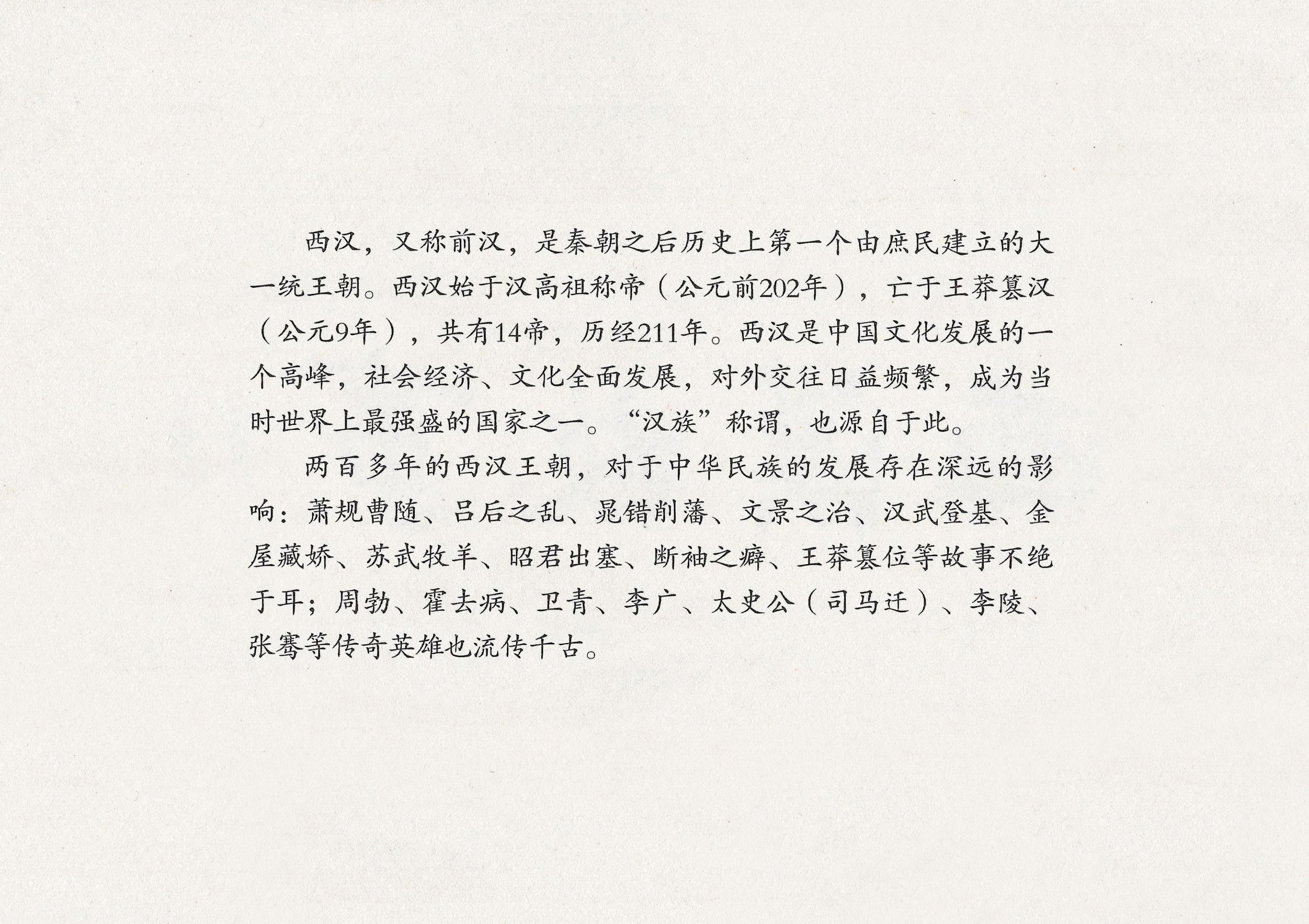 西汉故事11集完整版,西汉故事2视频