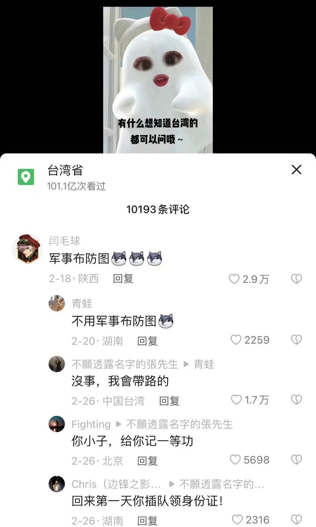 等台湾回来了，“带路*党**”的身份证该咋办？