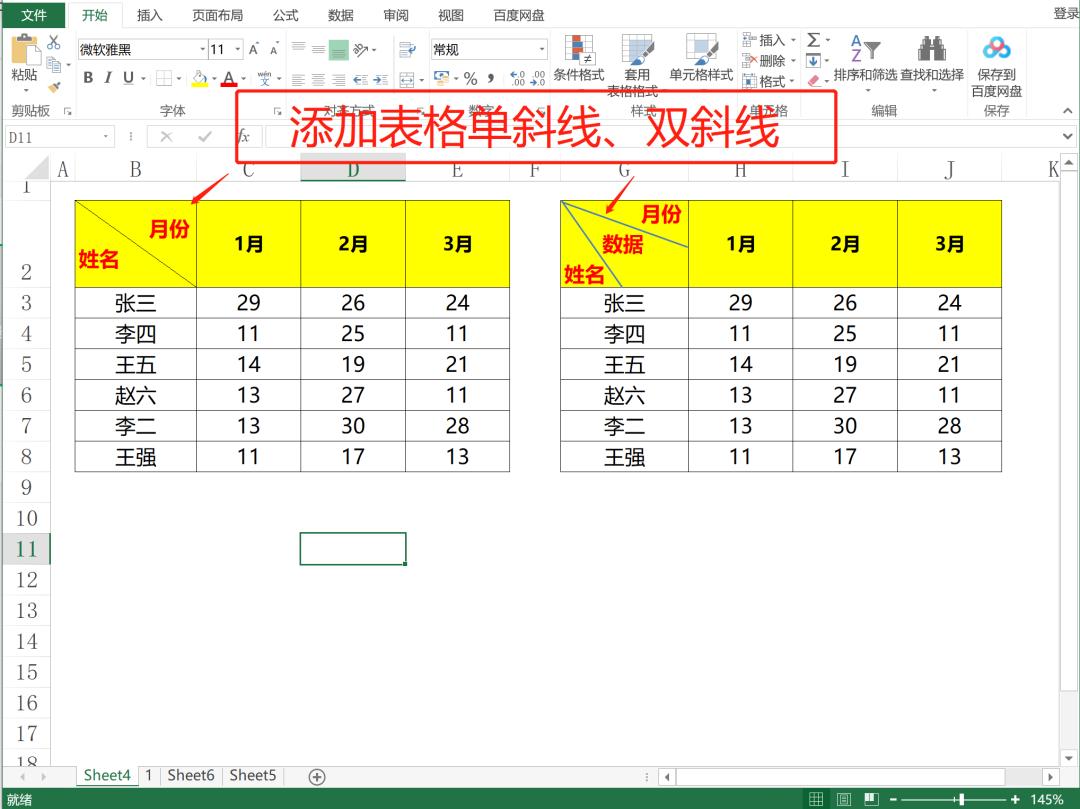 表格加斜线一分为二三快捷键,表格斜线一分为三添加文字