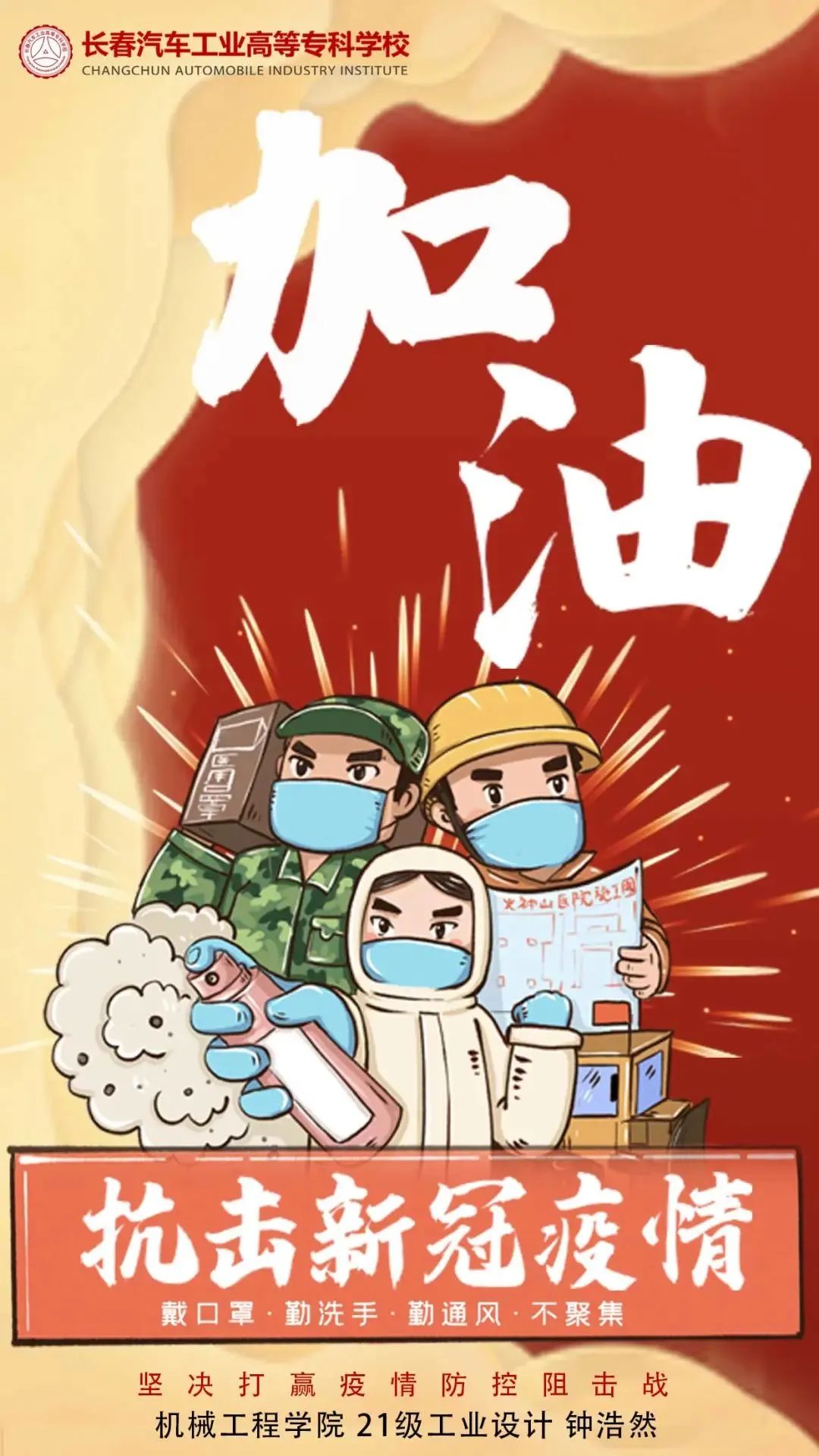 长春汽车工业高等专科学校广告,长春汽车工业高等专科校园墙