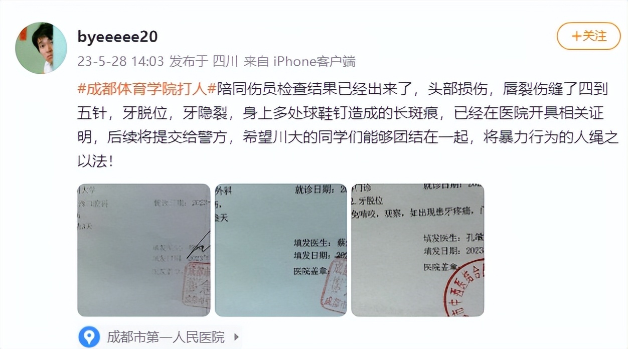 成都体院和四川大学足球比赛,川大比赛事件