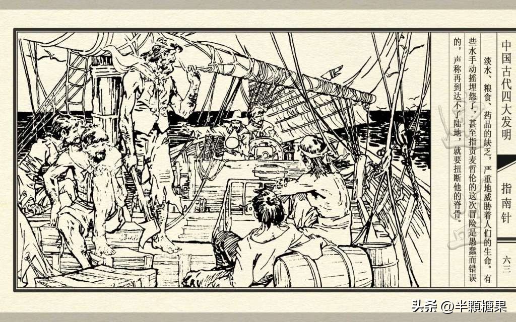 中国古代指南针简介,中国古代四大发明指南针选作