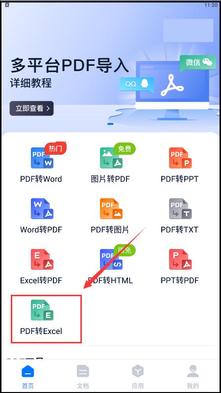 怎么把pdf里面的表格转换到excel,怎么将pdf转换成可编辑excel格式