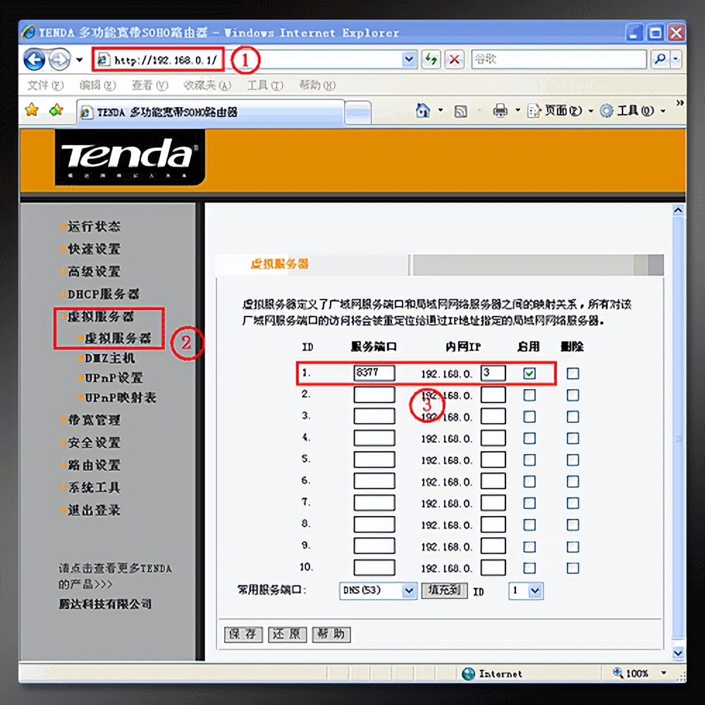 在路由器上映射端口,主路由器做端口映射