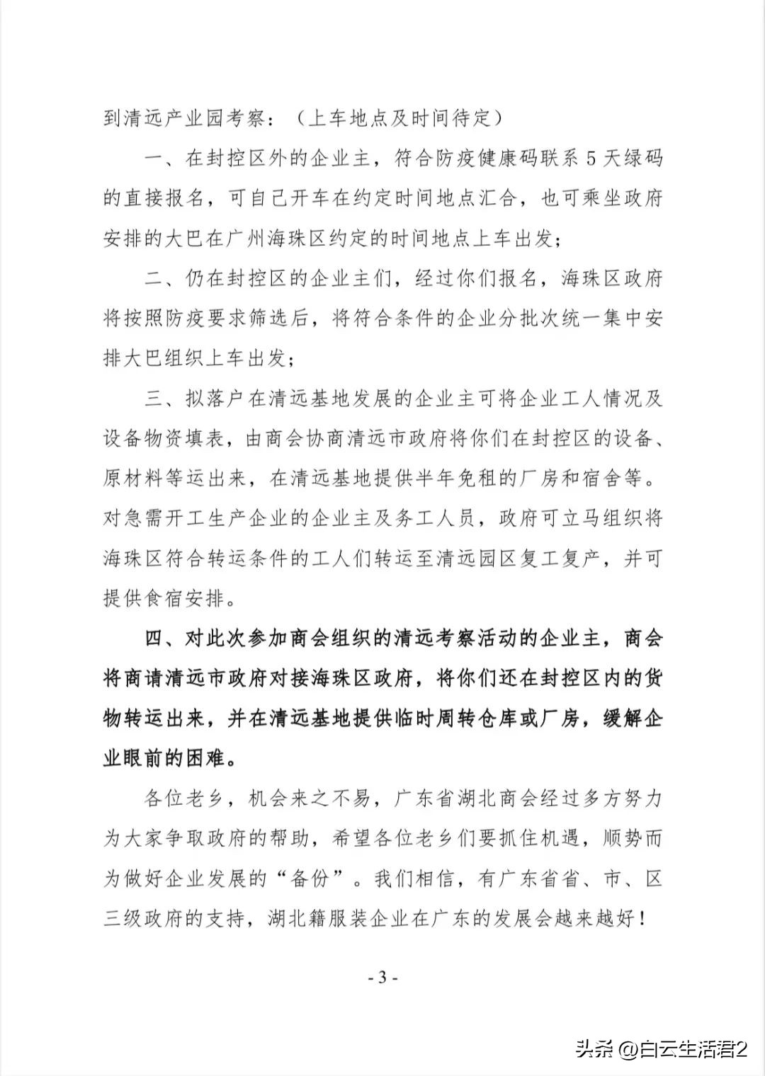 广州康鹭片区服装厂还能开工吗,康鹭旧改后服装厂搬到哪里