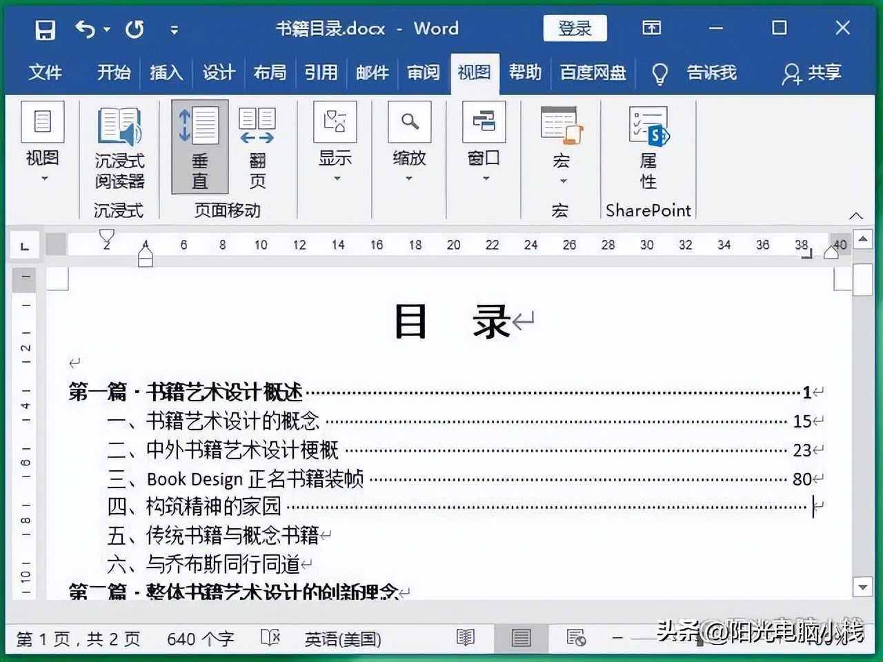 word怎么制作各级目录排版,word如何制作目录自动生成