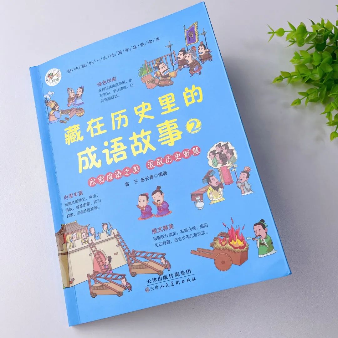 藏在成语里的故事,小学生必考100个历史成语故事
