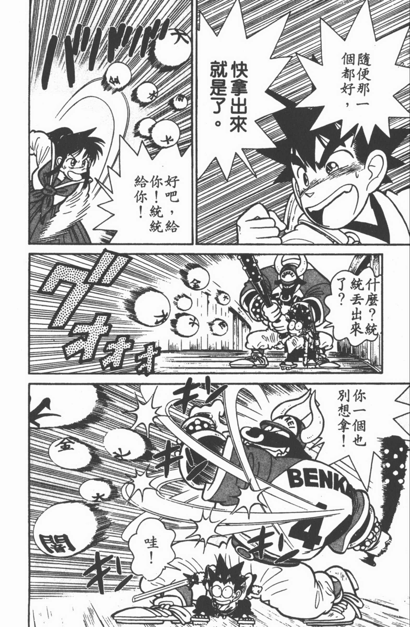 九龙珠台版卷011中