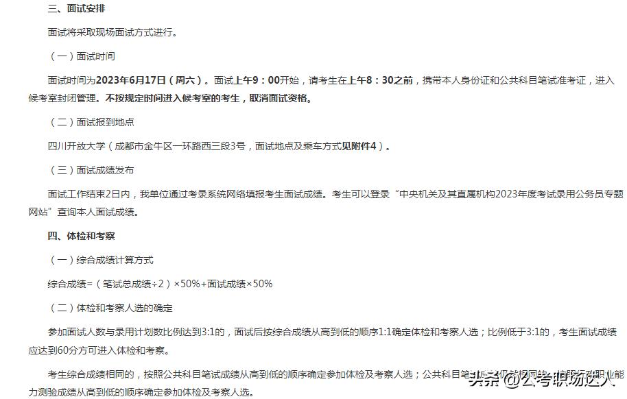 2020四川税务局省考公务员公告,2018年四川国税公务员拟录取名单
