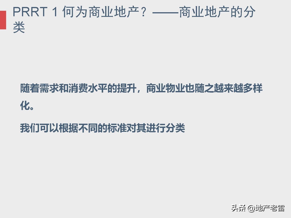 商业地产及招商的基础知识培训,房地产招标采购基础知识培训