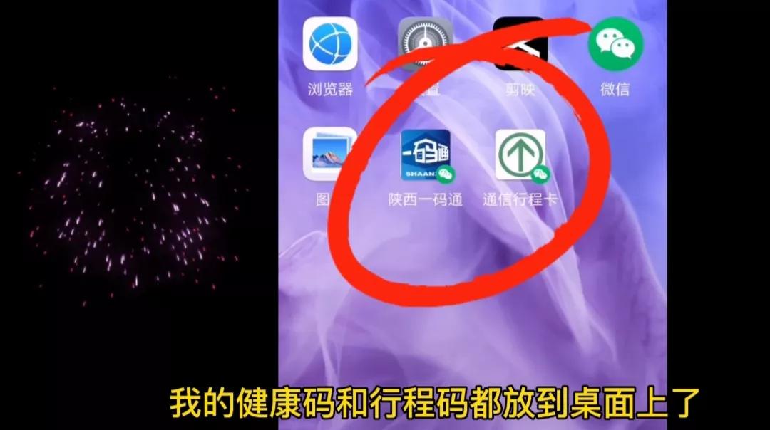 健康码教你一秒快速打开出行必备,健康码行程码快速打开