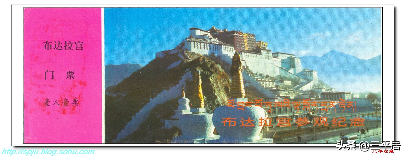 20年前布达拉宫门票多钱,布达拉宫门票攻略大全图
