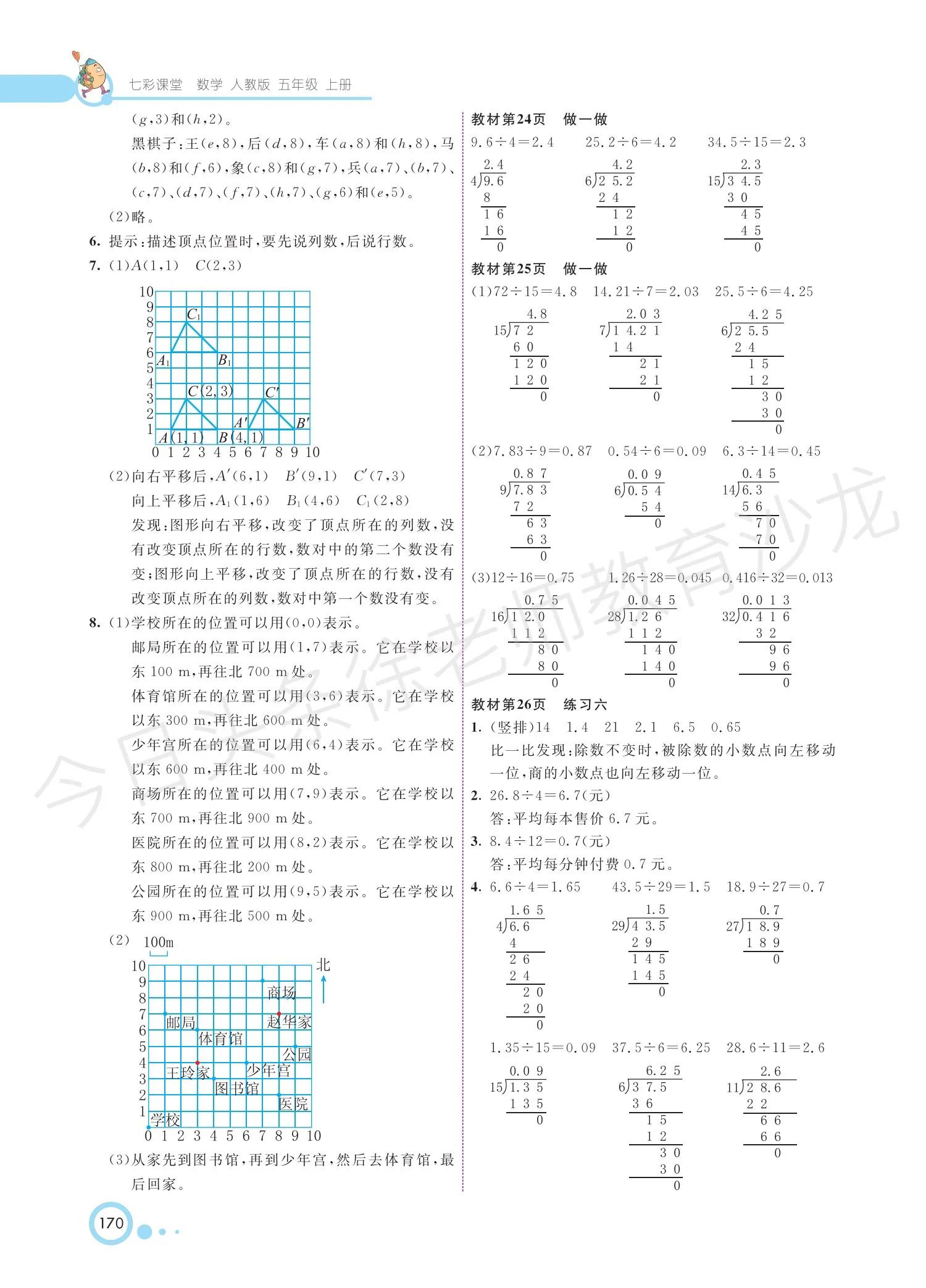 五年级上册数学教材全解答案,五年级数学教材全解答案