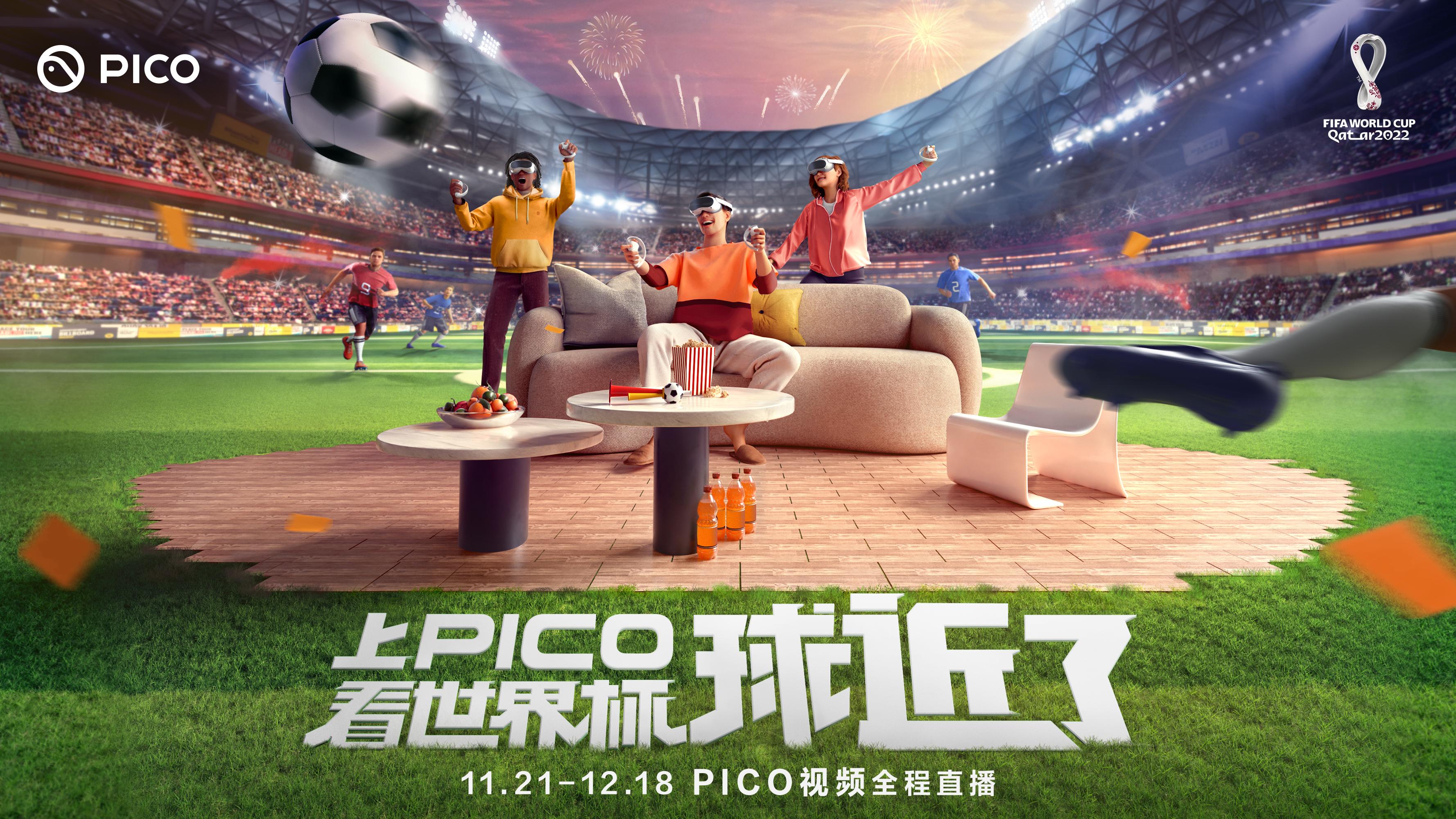 pico直播2024欧洲杯,pico最新直播回放