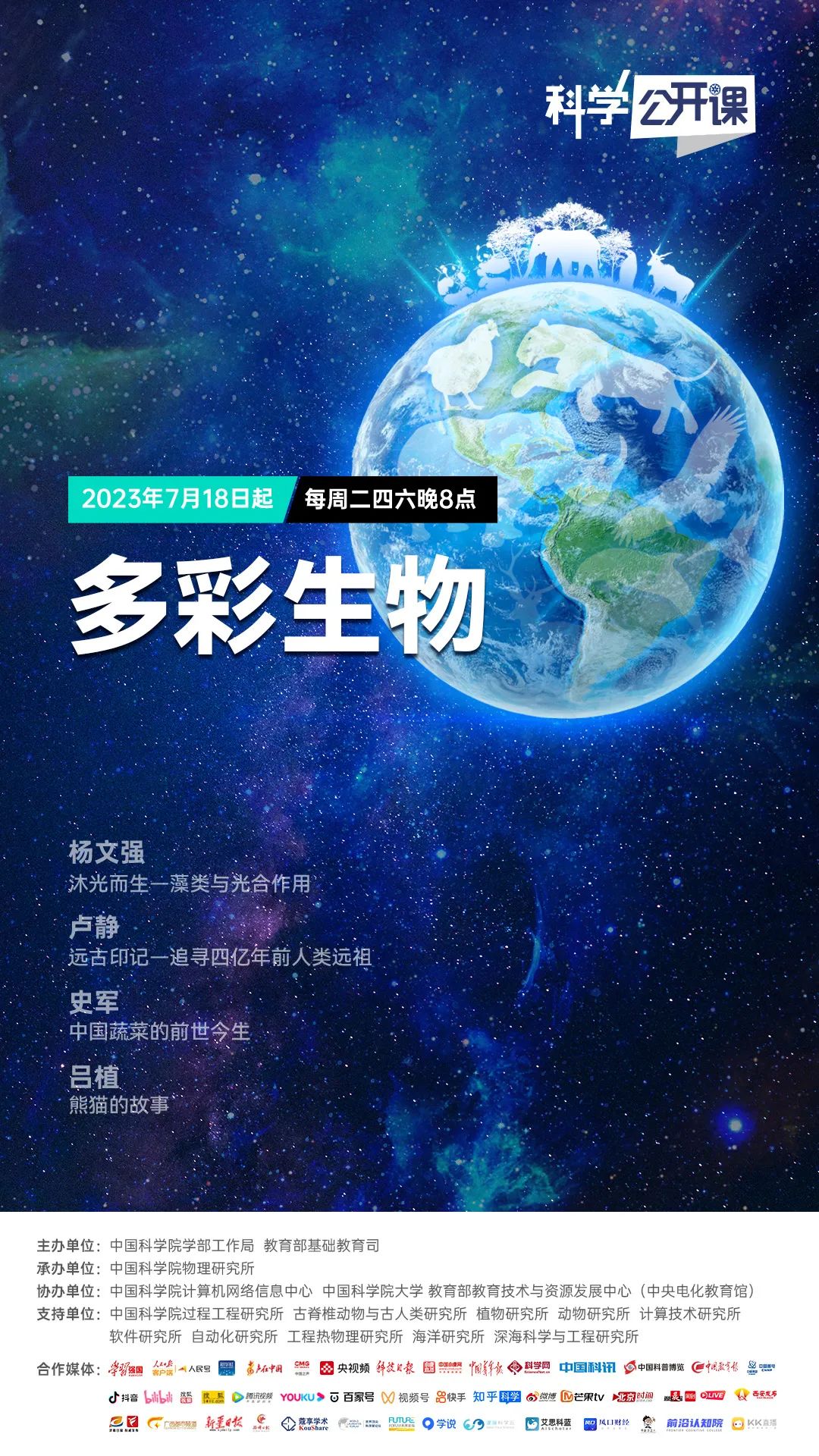 一堂科学公开课视频,夏日科学课