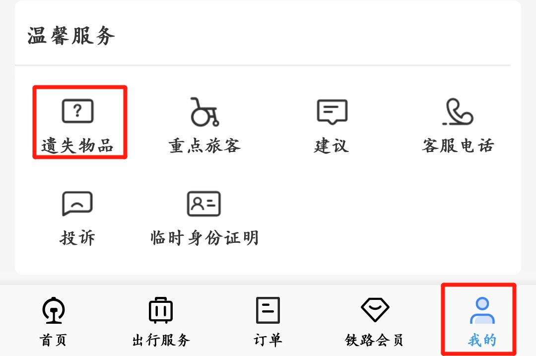 12306软件下载怎么操作,铁路12306app的功能结构图