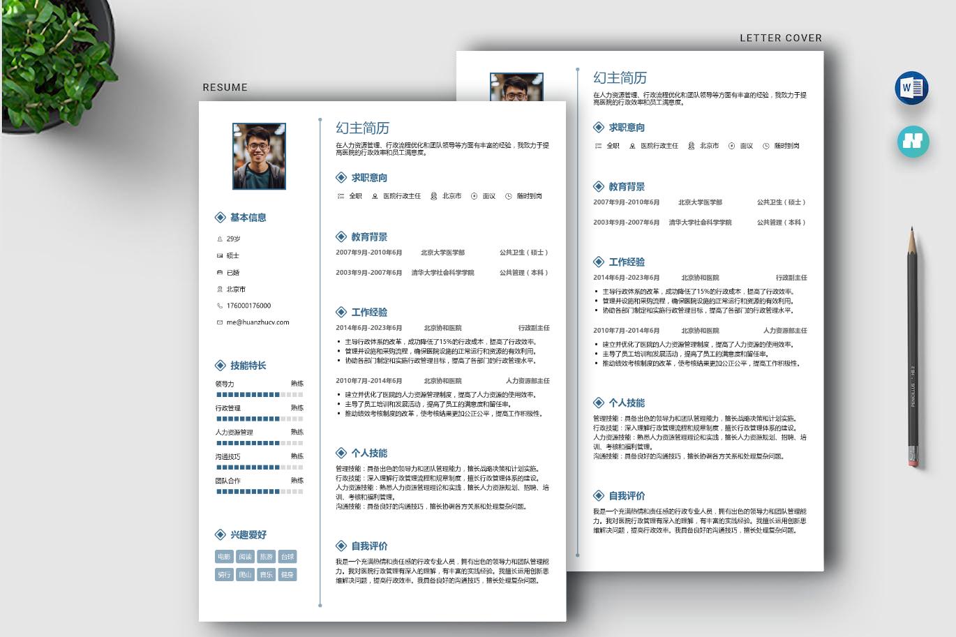 门诊部主任简历要求,医院办公室主任所在岗位怎么填
