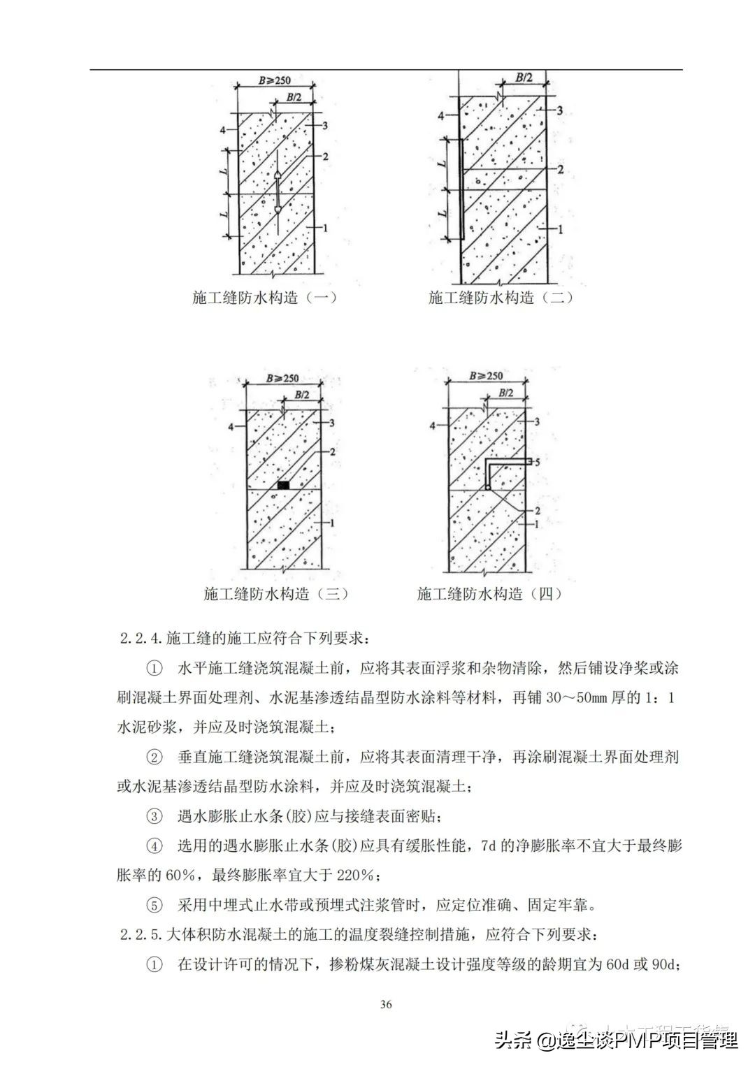 住宅防渗漏体系操作指引,建筑防渗漏施工标准图