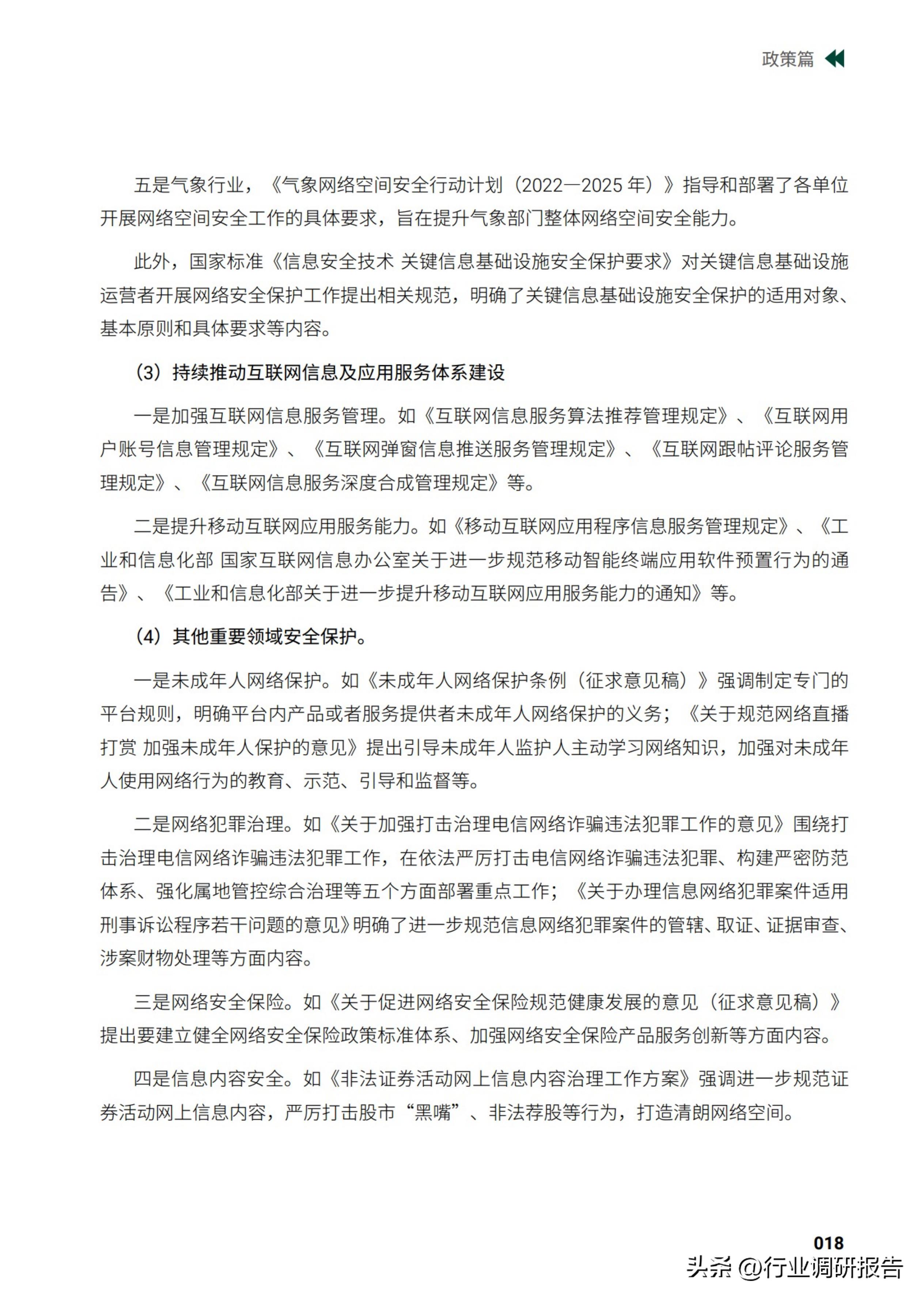 2025中国网络安全行业市场规模,2023年网络安全行业