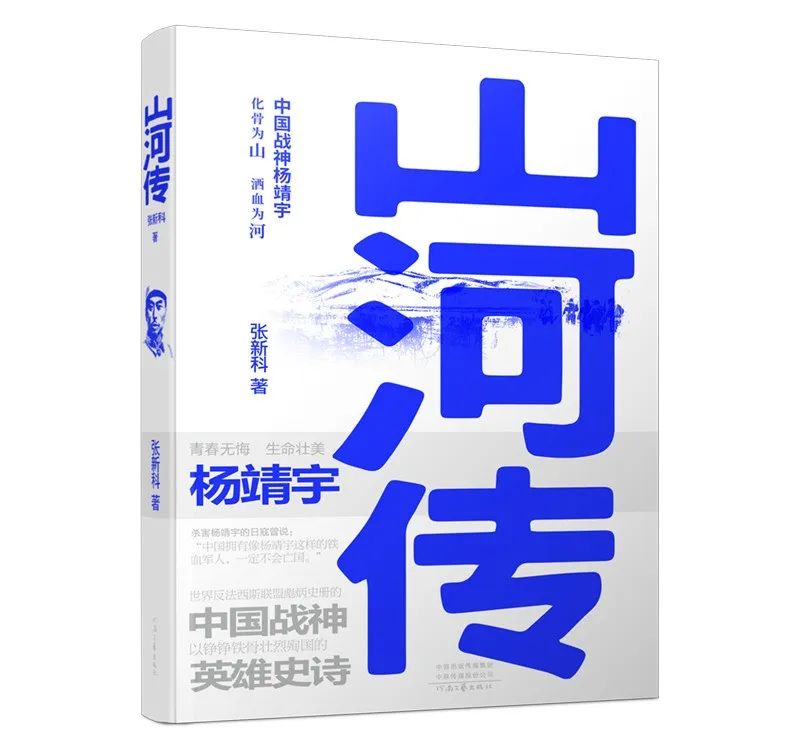 抗日名将杨靖宇的传奇人生,杨靖宇是什么时期人物